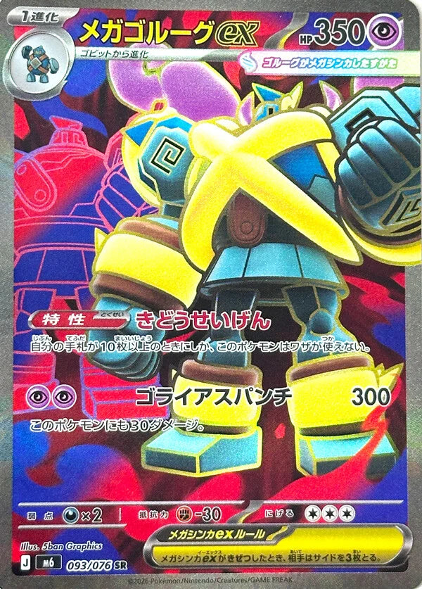 7-10 DAYS: M6 Storm Emeralda: Mega Golurk ex SR 93/76