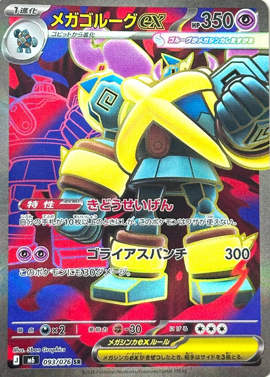 7-10 DAYS: M6 Storm Emeralda: Mega Golurk ex SR 93/76