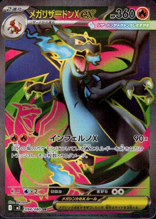 BUY-WINDOW: M2 Mega Inferno X: Mega Charizard X ex SR 094/080