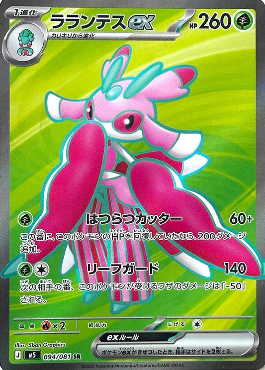 PRE-ORDER: M5 Abyss Eye: Lurantis ex SR 094/081