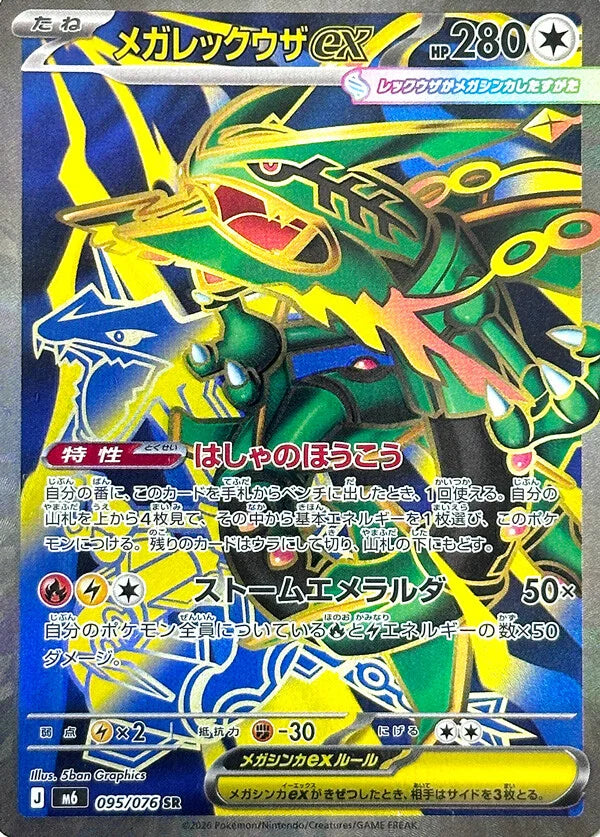 7-10 DAYS: M6 Storm Emeralda: Mega Rayquaza ex SR 95/76