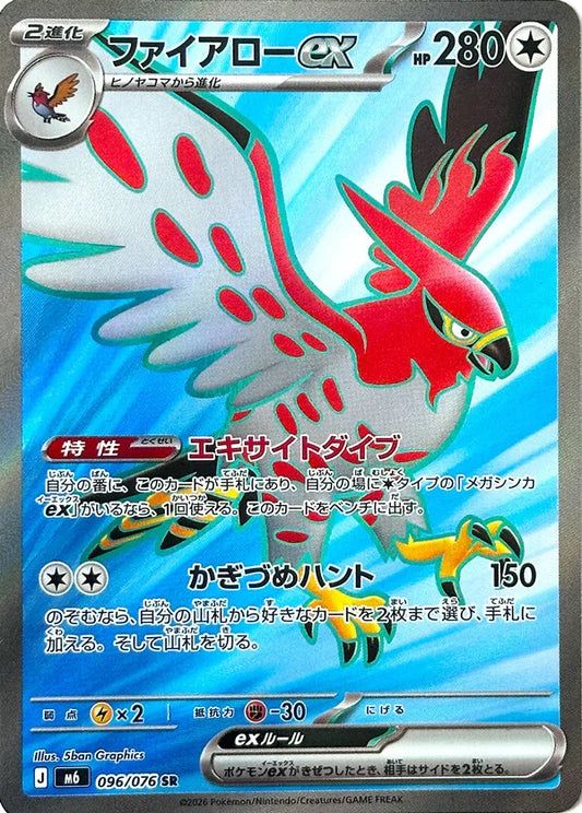 7-10 DAYS: M6 Storm Emeralda: Talonflame ex SR 96/76