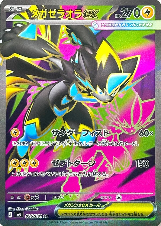 PRE-ORDER: M5 Abyss Eye: Mega Zeraora ex SR 096/081
