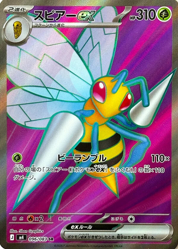 PRE-ORDER: M4 Ninja Spinner: Beedrill ex SR 96/83