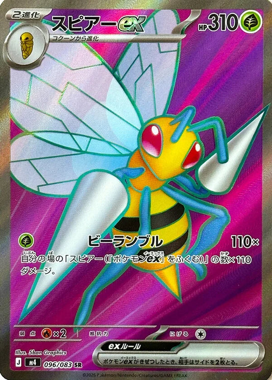 PRE-ORDER: M4 Ninja Spinner: Beedrill ex SR 96/83