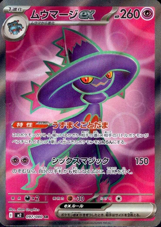 M2 Mega Inferno X: Mismagius ex SR 097/080