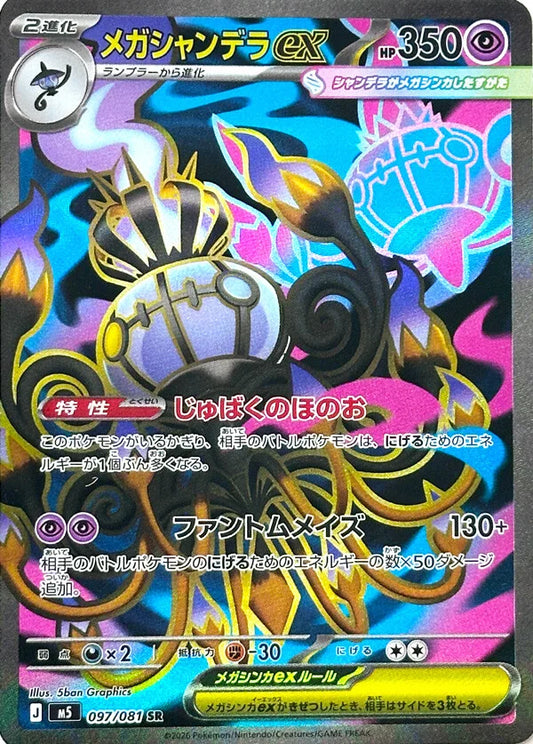 PRE-ORDER: M5 Abyss Eye: Mega Chandelure ex SR 097/081