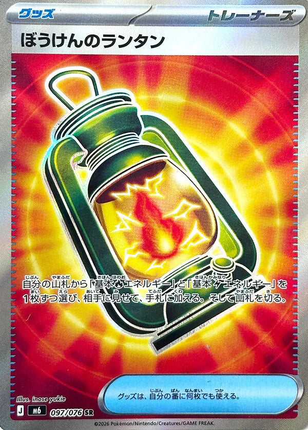 7-10 DAYS: M6 Storm Emeralda: Adventure Lantern SR 97/76