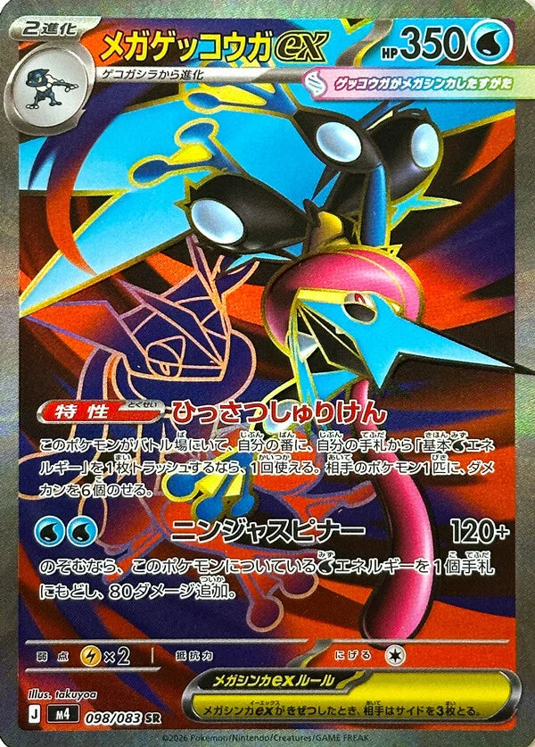 PRE-ORDER: M4 Ninja Spinner: Mega Greninja ex SR 98/83