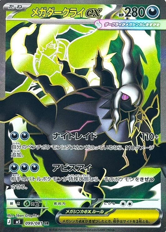 PRE-ORDER: M5 Abyss Eye: Mega Darkrai ex SR 099/081