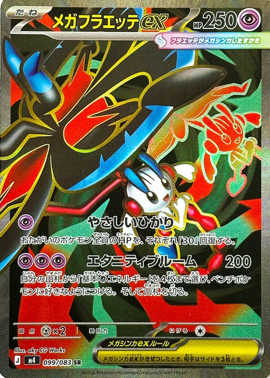 PRE-ORDER: M4 Ninja Spinner: Mega Floette ex SR 99/83