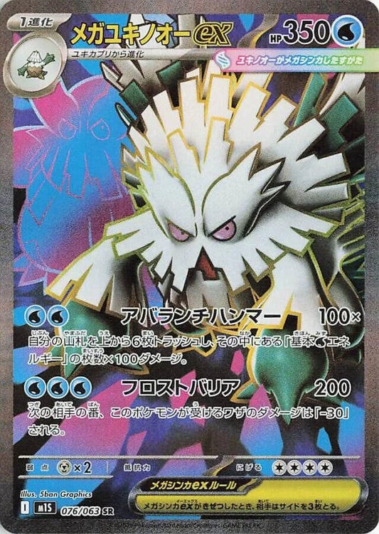 BUY-WINDOW: M1S Mega Symphonia: Mega Abomasnow ex SR 076/063