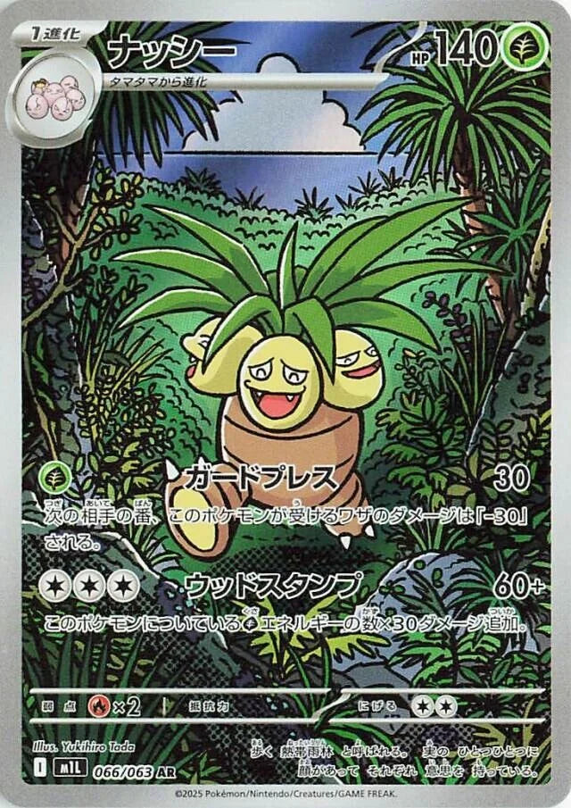 M1L Mega Brave: Exeggutor AR 066/063