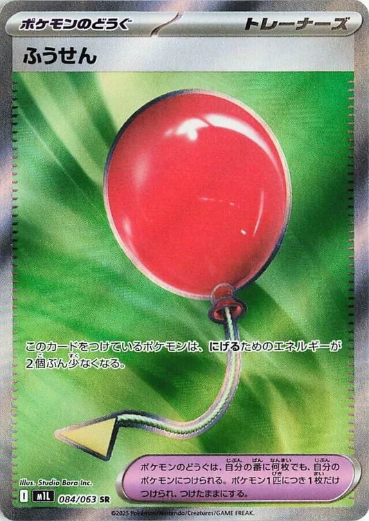 BUY-WINDOW: M1L Mega Brave: Air Balloon SR 084/063