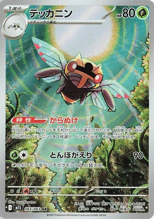 BUY-WINDOW: M1S Mega Symphonia: Ninjask AR 065/063