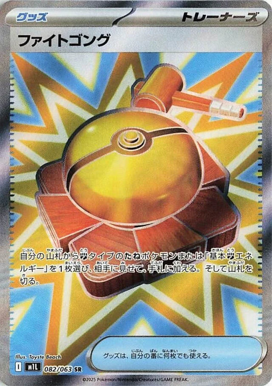 BUY-WINDOW: M1L Mega Brave: Gong SR 082/063
