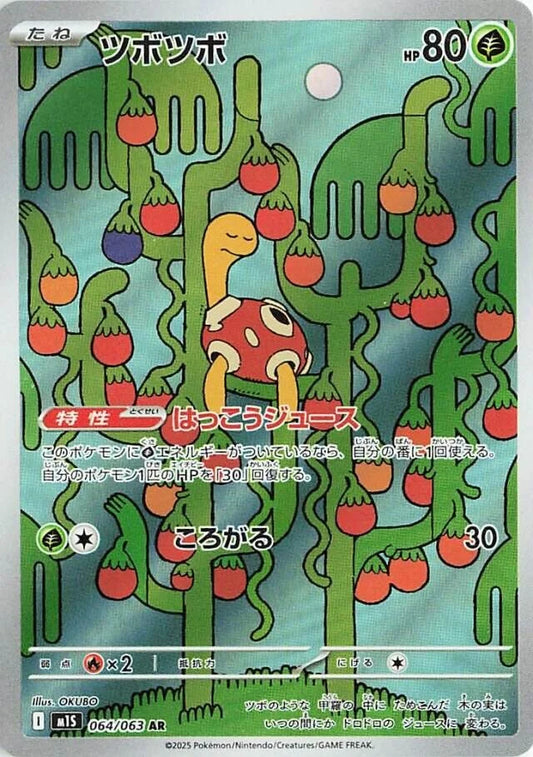BUY-WINDOW: M1S Mega Symphonia: Shuckle AR 064/063