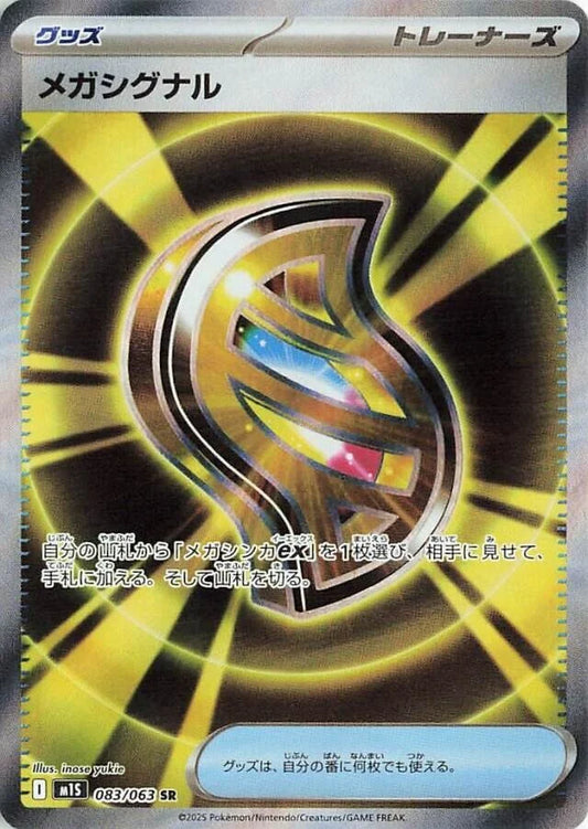BUY-WINDOW: M1S Mega Symphonia: Mega Signal SR 083/063