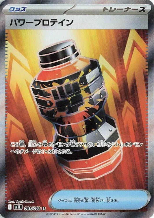 BUY-WINDOW: M1L Mega Brave: Premium Power Pro SR 081/063