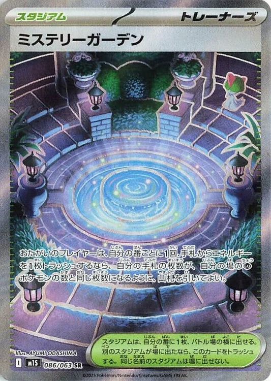 BUY-WINDOW: M1S Mega Symphonia: Mystery Garden SR 086/063