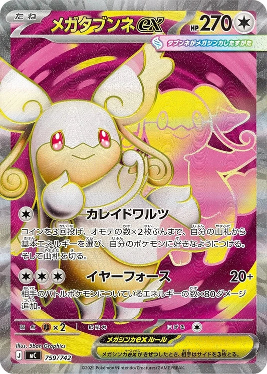 PRE-ORDER: MC Start Deck 100: Mega Audino ex SR 759/742
