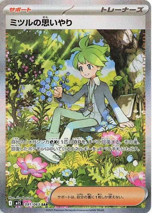 BUY-WINDOW: M1S Mega Symphonia: Wally SAR 091/063