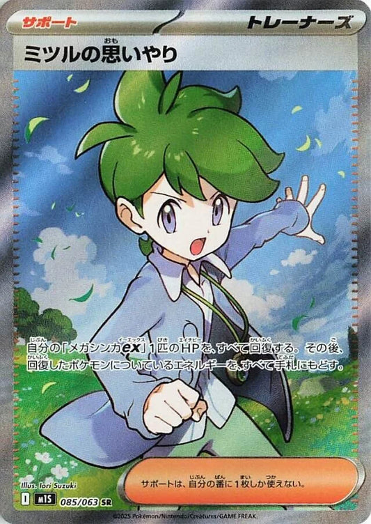 BUY-WINDOW: M1S Mega Symphonia: Wally SR 085/063