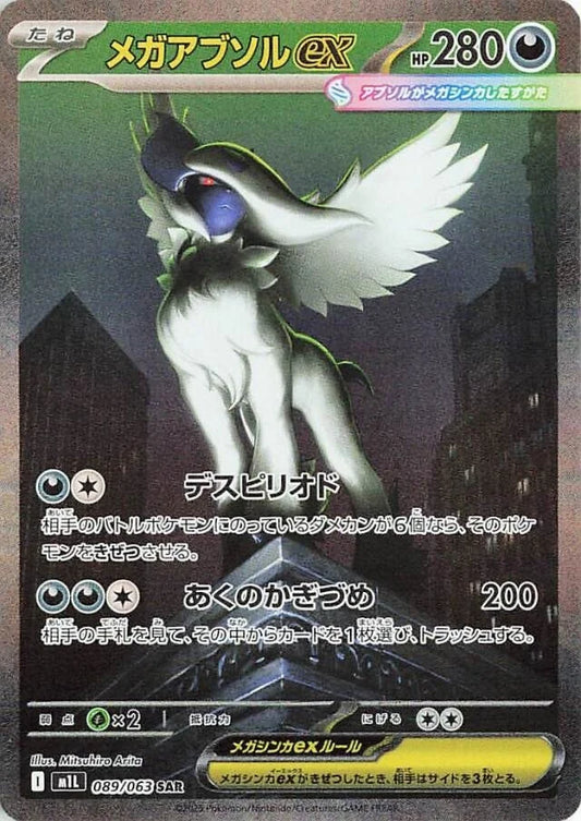 BUY-WINDOW: M1L Mega Brave: Mega Absol ex SAR 089/063