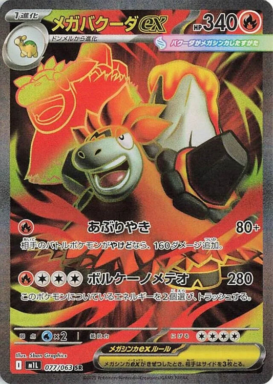 BUY-WINDOW: M1L Mega Brave: Mega Camerupt ex SR 077/063