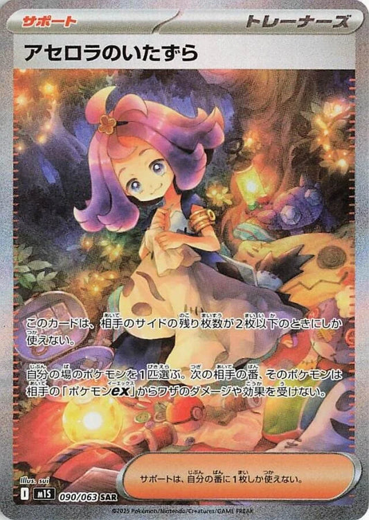BUY-WINDOW: M1S Mega Symphonia: Acerola SAR 090/063