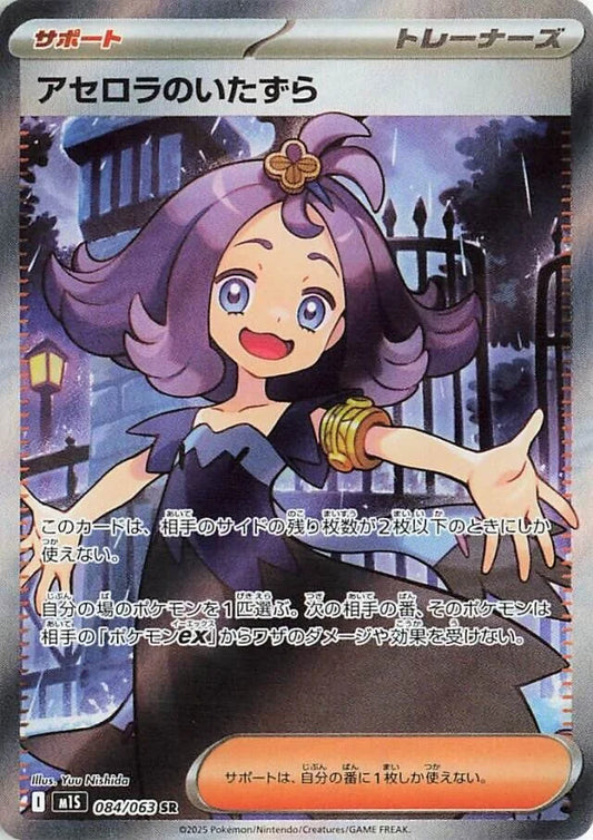 BUY-WINDOW: M1S Mega Symphonia: Acerola SR 084/063