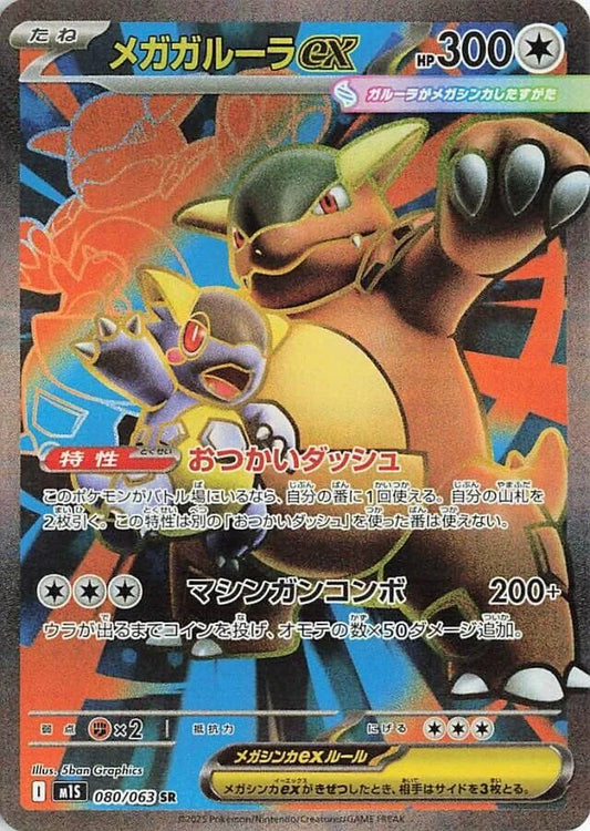 BUY-WINDOW: M1S Mega Symphonia: Mega Kangaskhan ex SR 080/063