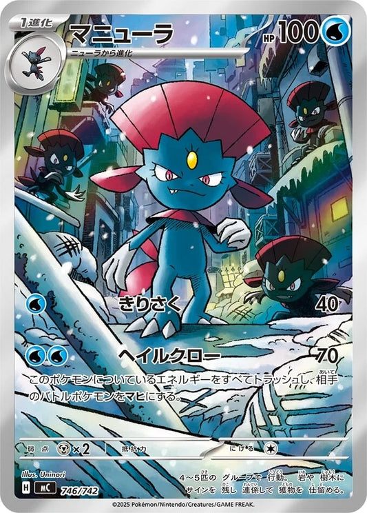 PRE-ORDER: MC Start Deck 100: Weavile AR 746/742