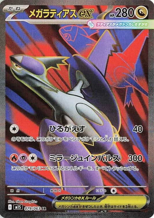 BUY-WINDOW: M1S Mega Symphonia: Mega Latias ex SR 079/063