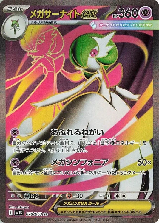 BUY-WINDOW: M1S Mega Symphonia: Mega Gardevoir ex SR 078/063