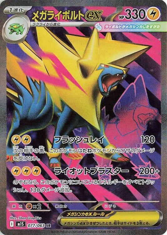BUY-WINDOW: M1S Mega Symphonia: Mega Manectric ex SR 077/063
