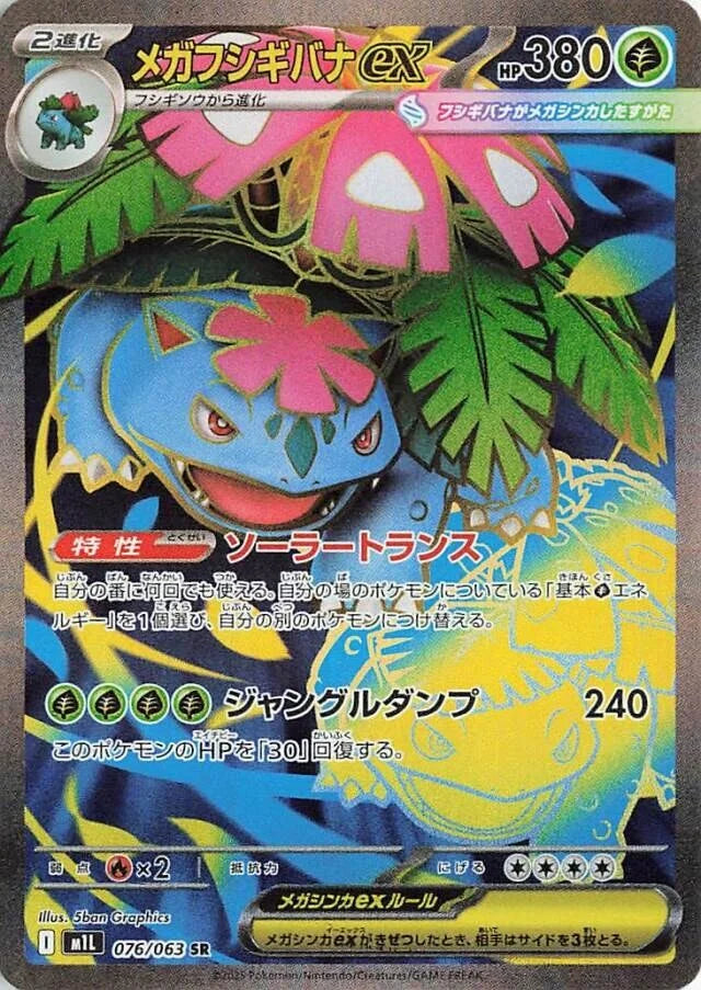 M1L Mega Brave: Mega Venusaur ex SR 076/063
