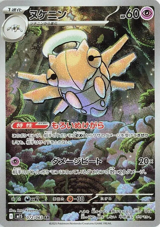 BUY-WINDOW: M1S Mega Symphonia: Shedinja AR 072/063