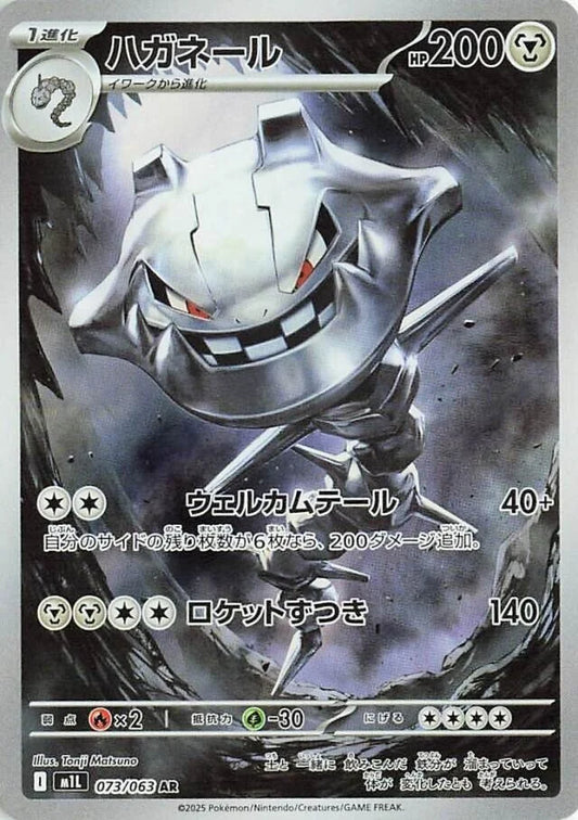 BUY-WINDOW: M1L Mega Brave: Steelix AR 073/063