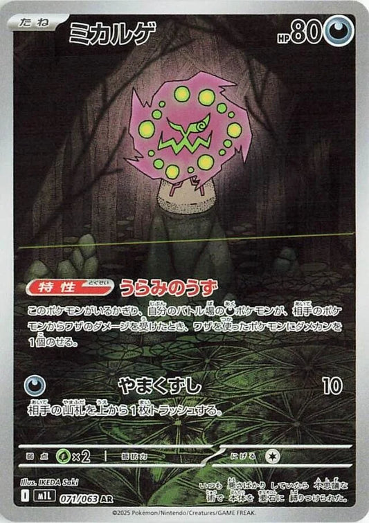 BUY-WINDOW: M1L Mega Brave: Spiritomb AR 071/063