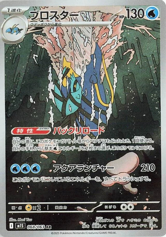 BUY-WINDOW: M1S Mega Symphonia: Clawitzer AR 068/063