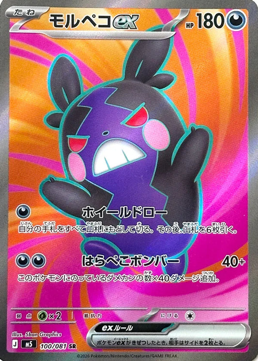 PRE-ORDER: M5 Abyss Eye: Morpeko ex SR 100/081