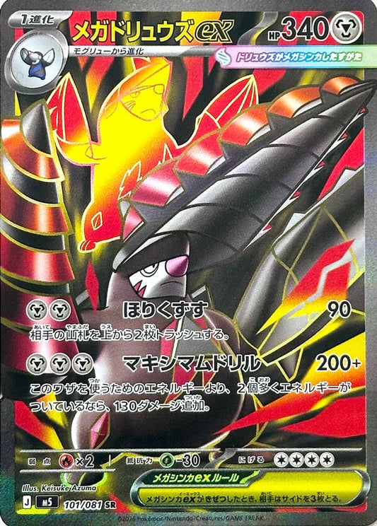 PRE-ORDER: M5 Abyss Eye: Mega Excadrill ex SR 101/081