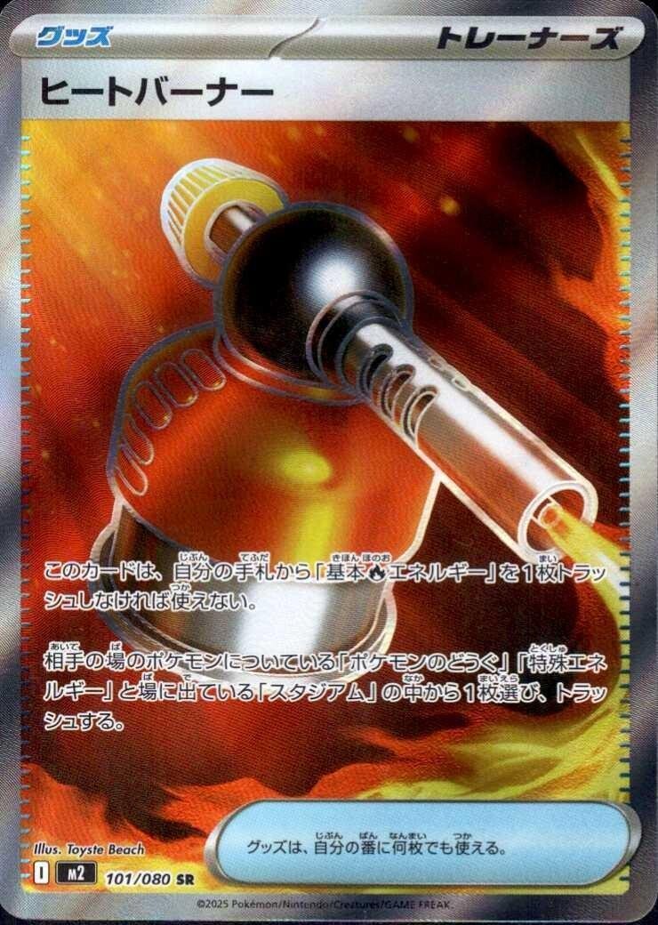 M2 Mega Inferno X: Heat Burner SR 101/080