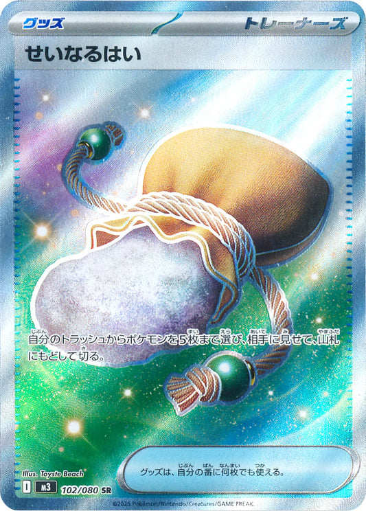 PRE-ORDER: M3 Nihil Zero: Sacred Ash SR 102/080