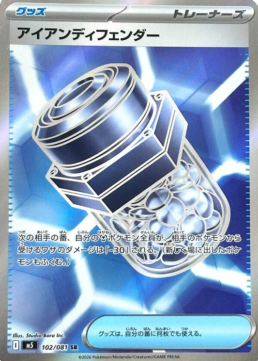 PRE-ORDER: M5 Abyss Eye: Iron Defender SR 102/081