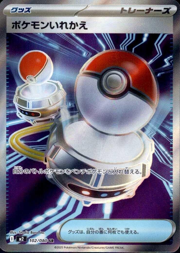 M2 Mega Inferno X: Pokémon Switch SR 102/080