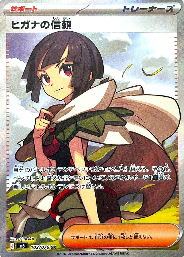 7-10 DAYS: M6 Storm Emeralda: Zinnia's Trust SR 102/76