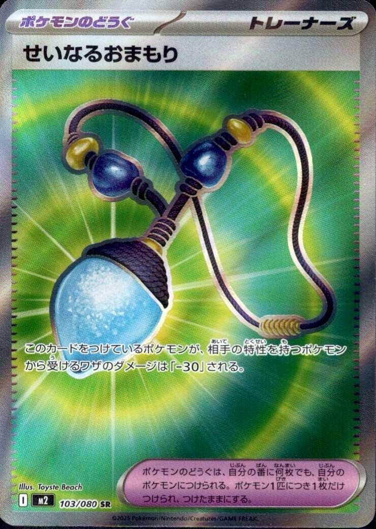 M2 Mega Inferno X: Sacred Charm SR 103/080