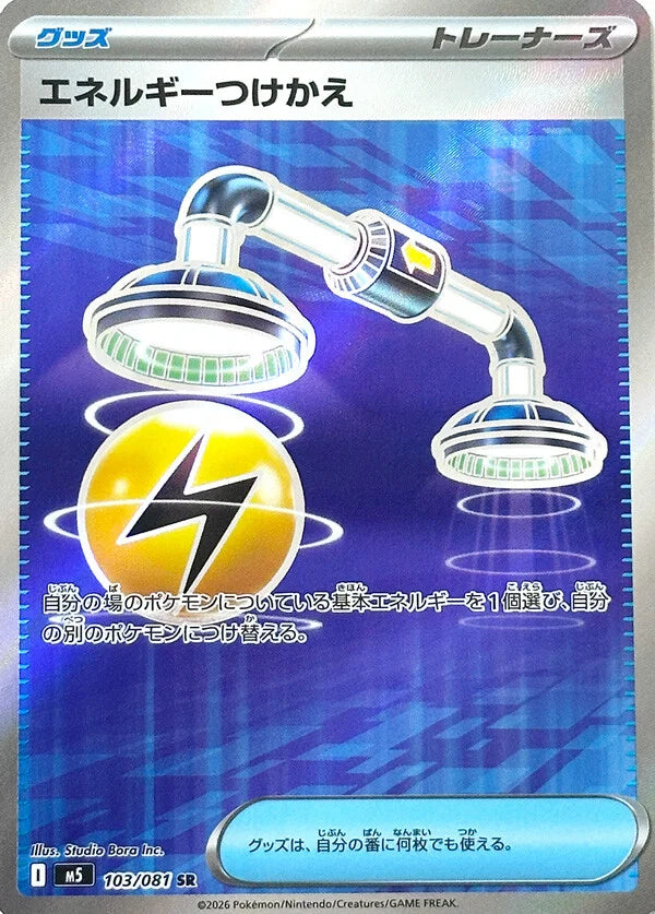 PRE-ORDER: M5 Abyss Eye: Energy Switch SR 103/081